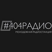 #404 Радио